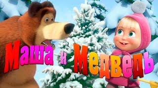 ♛Маша и Медведь поздравляют с Новым Годом! Проект для Proshow Producer