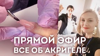 Акригель от E.Mi. Наращиваем на формах.