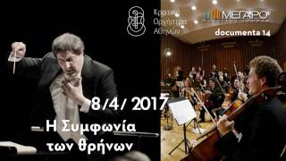 8,9,10/4 Adagio - Μουσικές για τις ημέρες του Πάσχα στο Μέγαρο