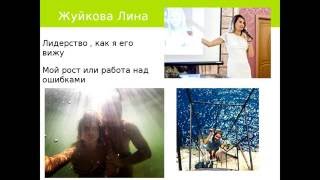 Лидерство Лина Жуйкова 14.07.16