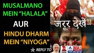 Musalmano mein "Halala" Aur Hindu Dharm mein "Niyoga" | Reply to PM Modi & Pro-BJP Media Channels