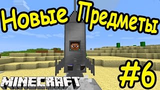 Майнкрафт с модами ! | #6 | Выживание с модами 3 | Minecraft