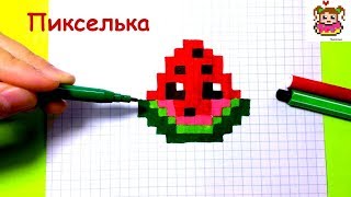 Как Рисовать Кавайный Арбуз по Клеточкам ♥ Рисунки по Клеточкам #pixelart