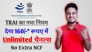 Trai New Tariff Rule 2020 |  अब मिलेंगे 160/- रूपए में सभी चैनल्स | No Extra NCF