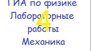 ГИА по физике: лабораторная работа "плотность"