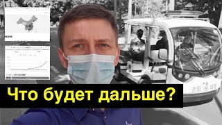 Вирус из Китая 2020 / Что творится в городе Санья?