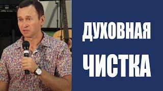 Дмитрий Лео|Духовная чистка.18.08.18 «Основы пророчества»