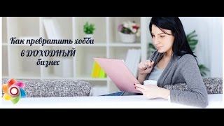 Каким рукоделием можно заработать