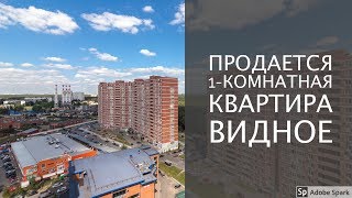 ПРОДАМ квартиру в Видном | Квартиры Видное | КУПИТЬ квартиру