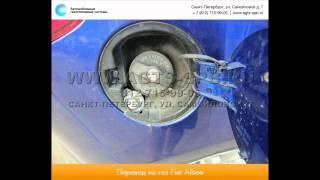 Перевод на газ Fiat Bravo II  1.4 R4 12.07.12