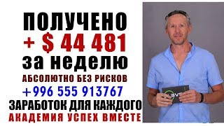 +996555913767 Сколько можно заработать в Биэпик