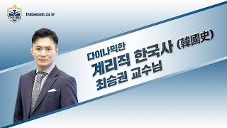 [더배움] 2020 계리직 한국사 이론 제03강 고조선과 여러 나라의 성장 p24