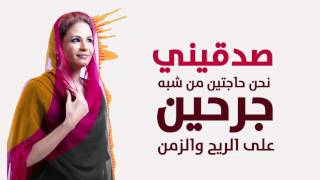 Nancy Ajaj - Al 3awda | 2016 | نانسي عجاج - العودة