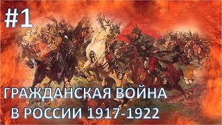 Mount & Blade: Warband [Гражданская Война в России] - Москва Сити #1