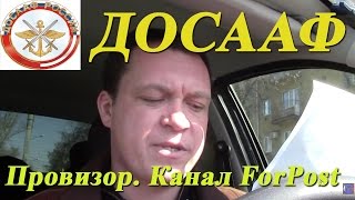 Как я вступал в ДОСААФ Воронеж / As I joined the DOSAAF