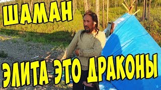 Шаман Александр рассказывает про сына дракона,  идя пешком из Якутска в Москву 8374 км