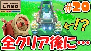 全クリア後に手に入るスーパータイヤがヤバすぎるwガソリンも無限!?ドライブキット最速実況Part20【NintendoLabo】