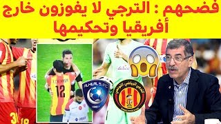 شاهد بالفيديو المحلل المصري علاء صادق يفضح الترجي التونسي وألقابه الإفريقية بالتحكيم بعد الإقصاء