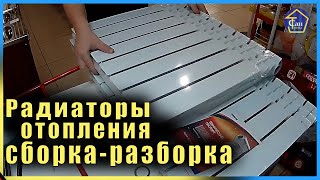 Радиаторы отопления сборка,разборка!