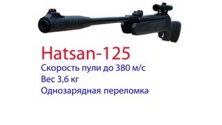Хатсан 125 Видео обзор тест стрельбы.Hatsan 125 Video Review test firing.