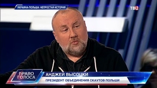 Украина - Польша: непростая история. Право голоса