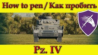 How to penetrate Pz. IV weak spots / Куда пробивать Пз. 4 зоны пробития - World Of Tanks