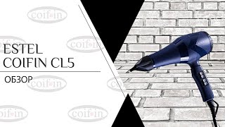 ESTEL coifin CL5 | Фен