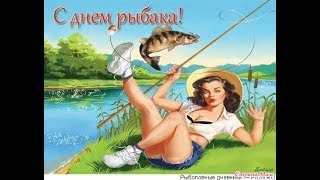 День рыбака на р. Мокша 2017 (подарки от жены)