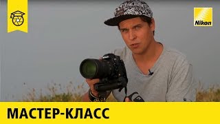 Мастер-класс: Кирилл Умрихин | Съёмка спорта на Nikon D850