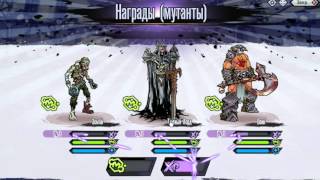 игра Мутанты Генетические войны приложение в контакте