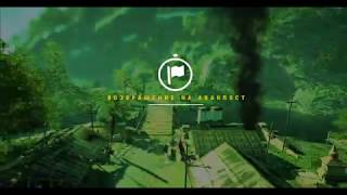 Far Cry 4 - Скрытное освобождение аванпоста (Возвращение на аванпост)
