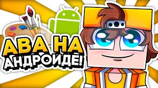 ?КАК НАРИСОВАТЬ КРУТУЮ АВАТАРКУ НА АНДРОИДЕ//МАЙНКРАФТ АВАТАРКА//САМЫЙ ЛЁГКИЙ И БЫСТРЫЙ ТУТОРИАЛ!