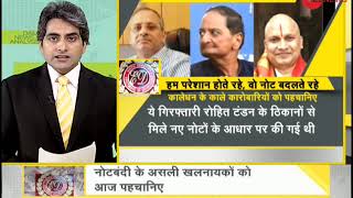 DNA: Analysis of ED report on banks involved in the 'Black Money' scam during demonetisation