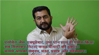 ROOT OUT CONSTIPATION THROUGH GANESH KRIYA-ACCUPRESSURE-ALOVERA -USHAPAAN – BY ACHARYA RAJESHWAR