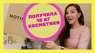 Получила 10 кг косметики! Заказ с Notino