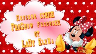 Бесплатные детские стили ProShow Producer "Minnie Maus"/Free style ProShow Producer