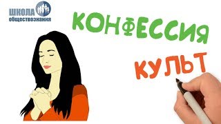 Религия ? ЕГЭ по обществознанию без репетитора