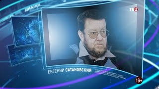 Евгений Сатановский. Право знать! 07.12.2019