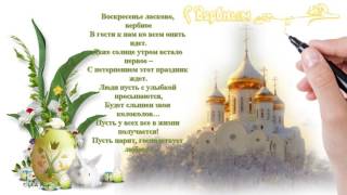 Музыкальная рисованная открытка С Вербным Воскресеньем