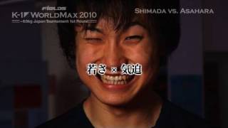 Shota Shimada vs. Shohei Asahara - MAX -63kg PV