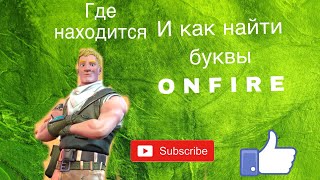 Где находится джоунси в канализации , и где находятся