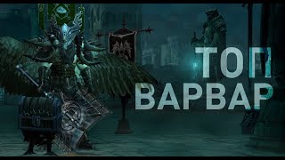 Diablo 3 RoS PS4 - Топовый варвар