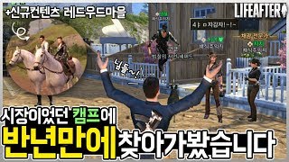 [라이프애프터] 시장이었던 캠프를, 반년만에 가면 알아볼까..?! (+레드우드 탐방기!)