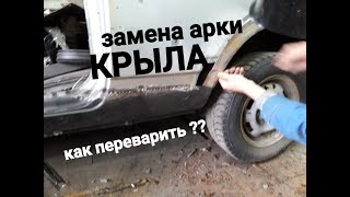 Как переварить арку крыла.Ваз 2115