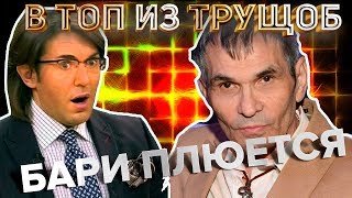 БАРИ АЛИБАСОВ ПЛЮНУЛ В МАЛАХОВА И УПАЛ ПОСЛЕ ДРАКИ \\ РЕАКЦИЯ НА ИНТЕРВЬЮ, ГДЕ УРОНИЛИ БАРИ \\