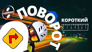 Школа сноуборда. Урок 18 - Короткие повороты