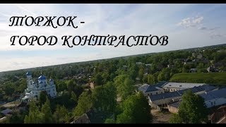 ПУТЕШЕСТВИЯ ПО РОССИЙСКИМ ГЛУБИНКАМ. Глава 2: Валдай и Торжок
