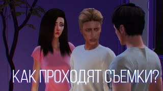 Как снимается машинима Sims 4?