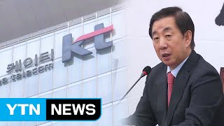 檢 '김성태 딸 특혜 채용 의혹' KT 압수수색 / YTN