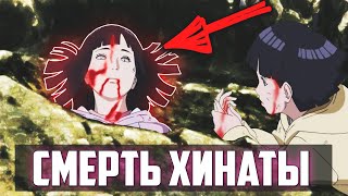 ХИНАТА УМРЕТ И ОТДАСТ БЬЯКУГАН БОРУТО ! ПОЧЕМУ КАВАКИ СТАНЕТ ЗЛЫМ? [ БОРУТО ТЕОРИИ ]